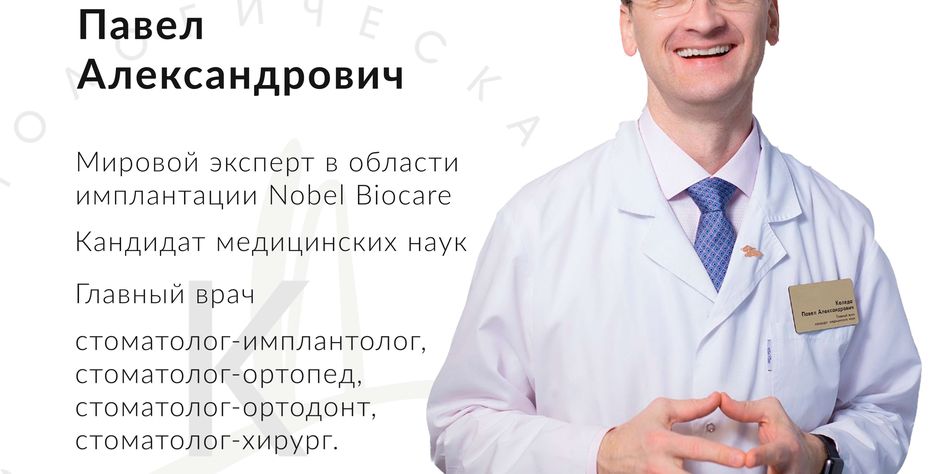 Классик Дент