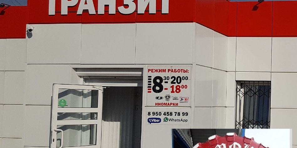 Транзит