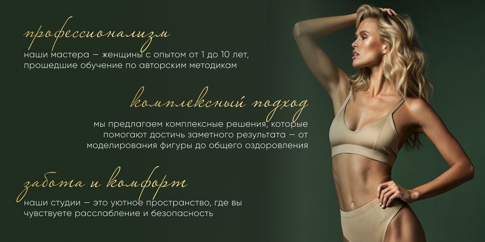 КРАСОТА ТЕЛА