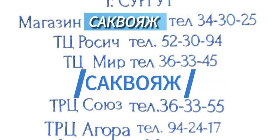 Саквояж