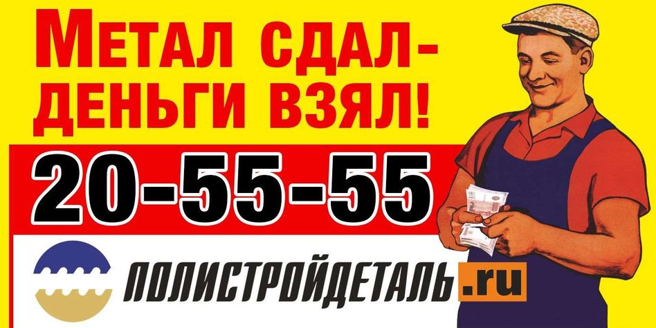 ПОЛИСТРОЙДЕТАЛЬ