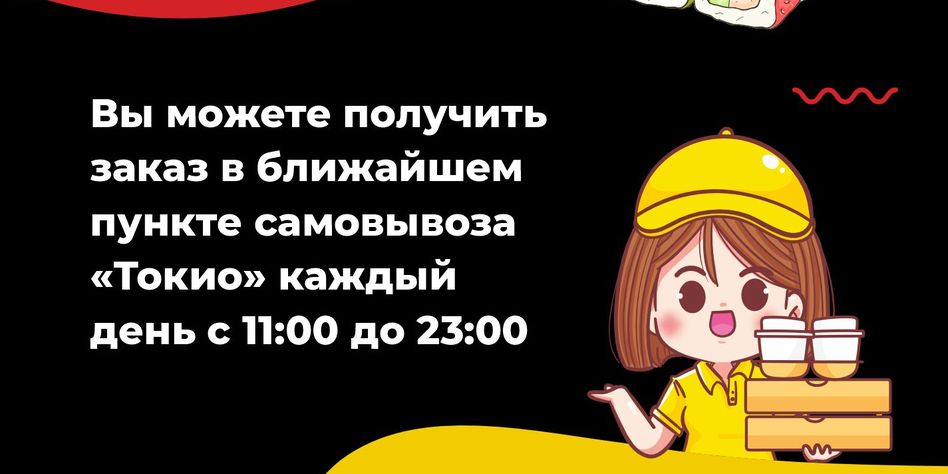 ТОКИО