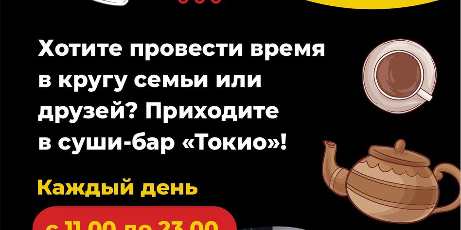 ТОКИО