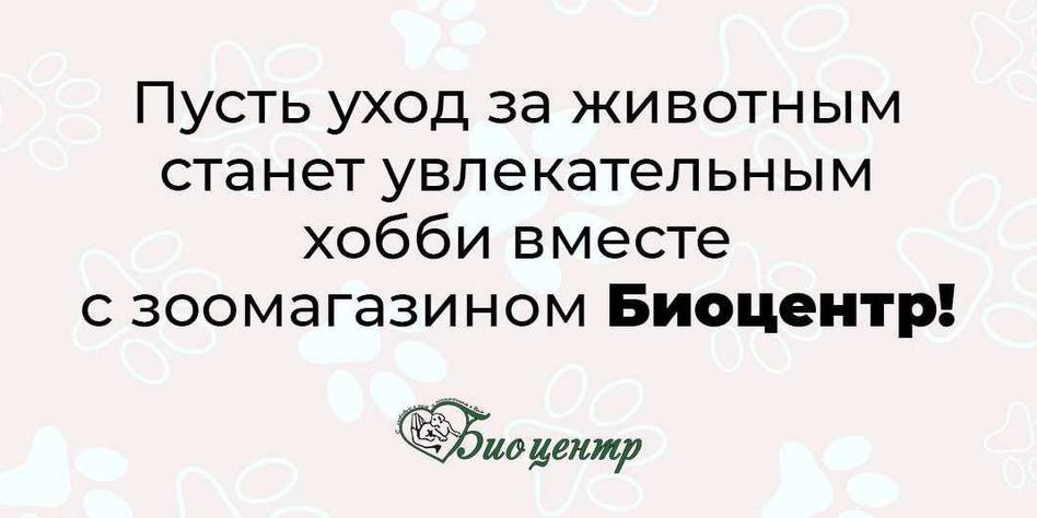 БИОЦЕНТР