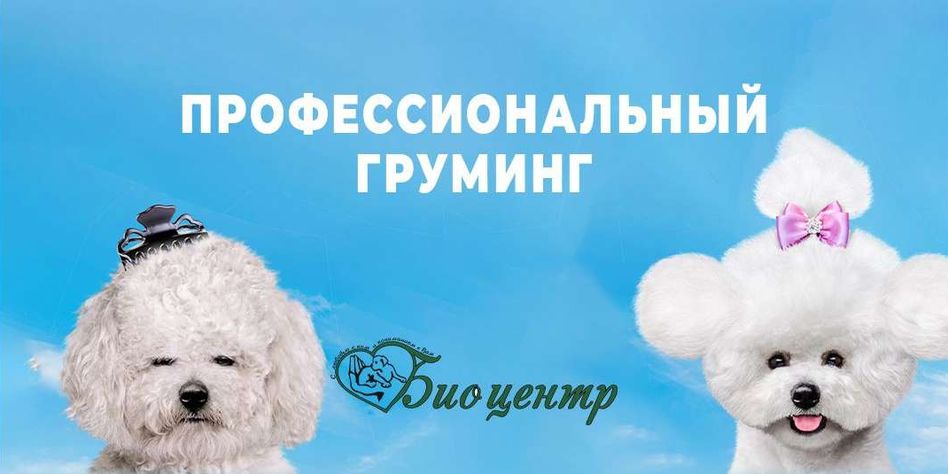 БИОЦЕНТР