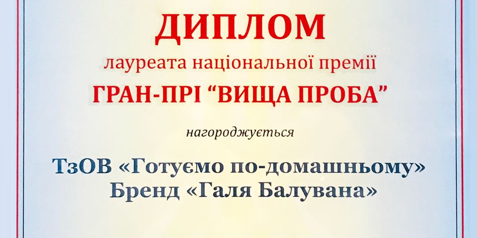 Галя Балувана Ковель