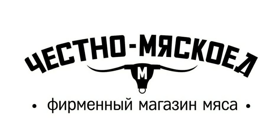 Честно-мяскоед