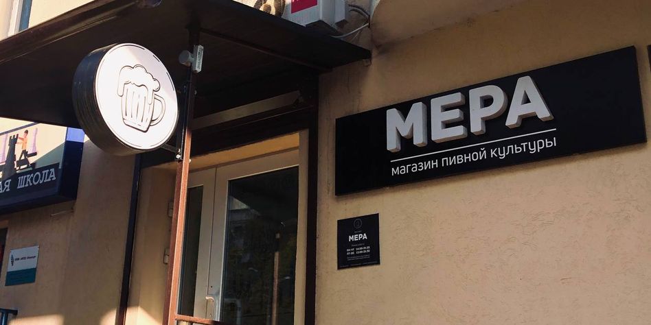 МЕРА