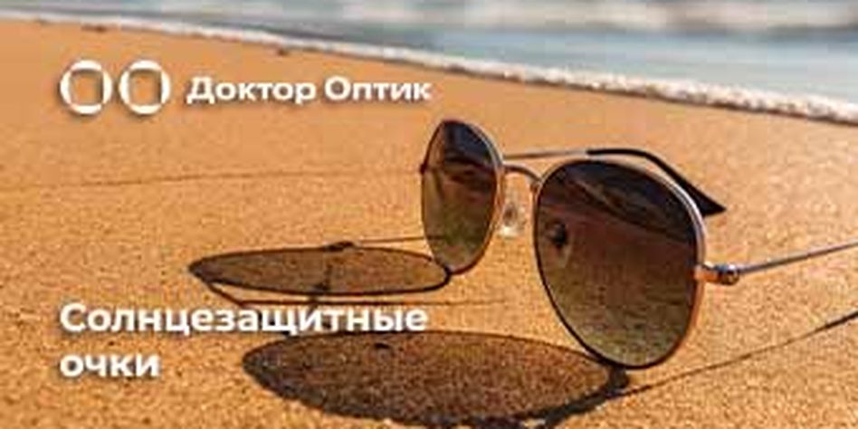 Доктор Оптик