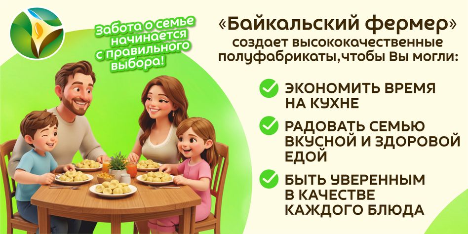 Байкальский фермер