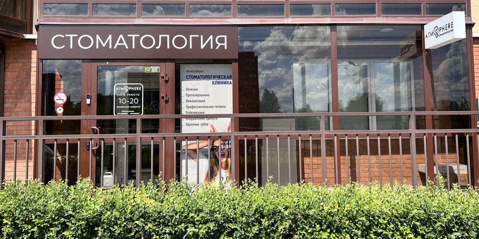 АТМОСФЕРА