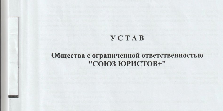 Союз Юристов+