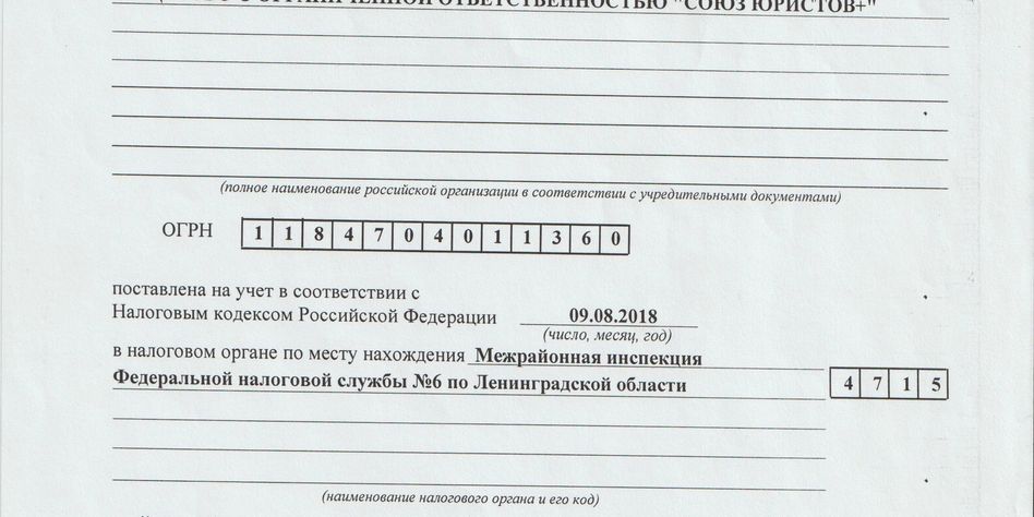 Союз Юристов+