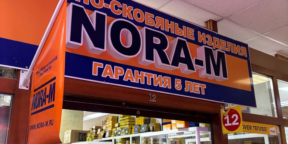 НОРА-М