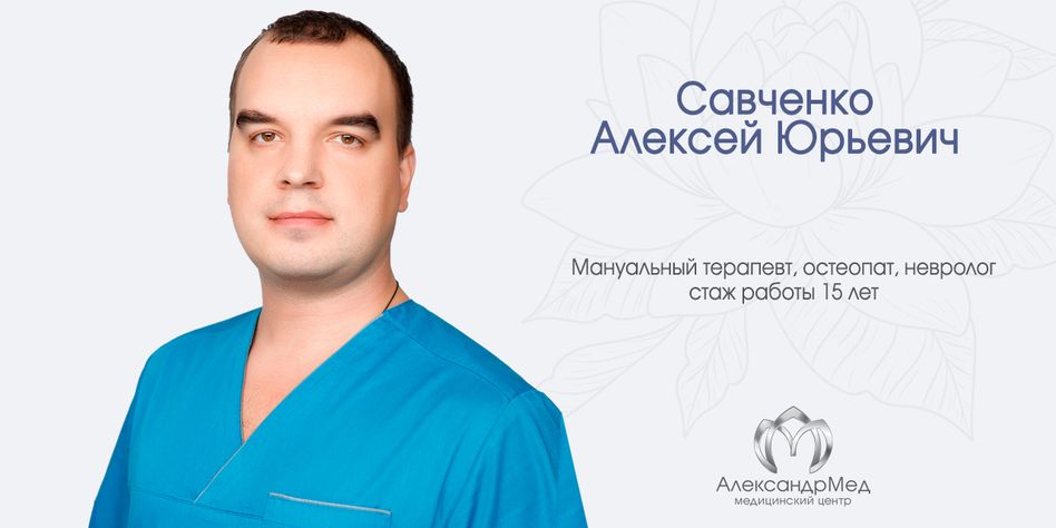 АлександрМед
