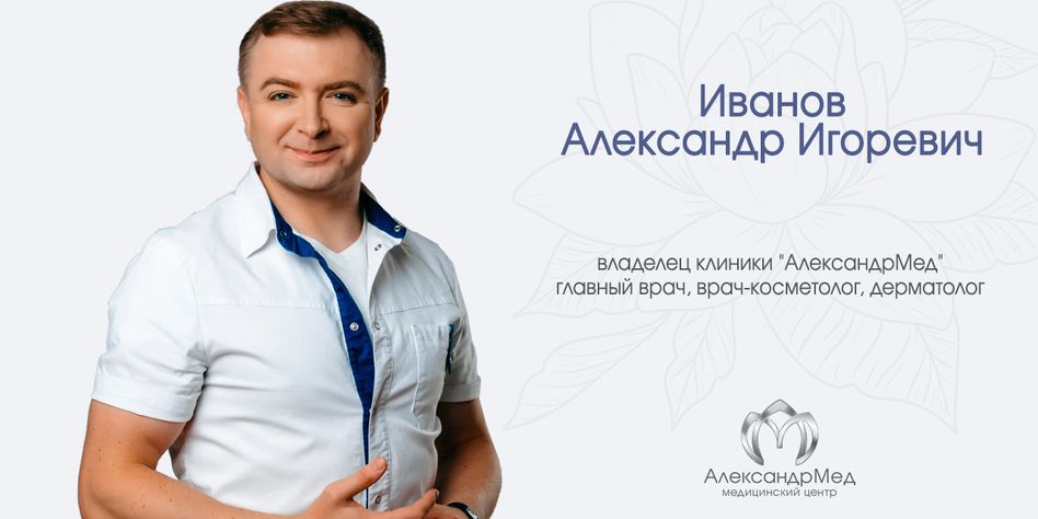 АлександрМед