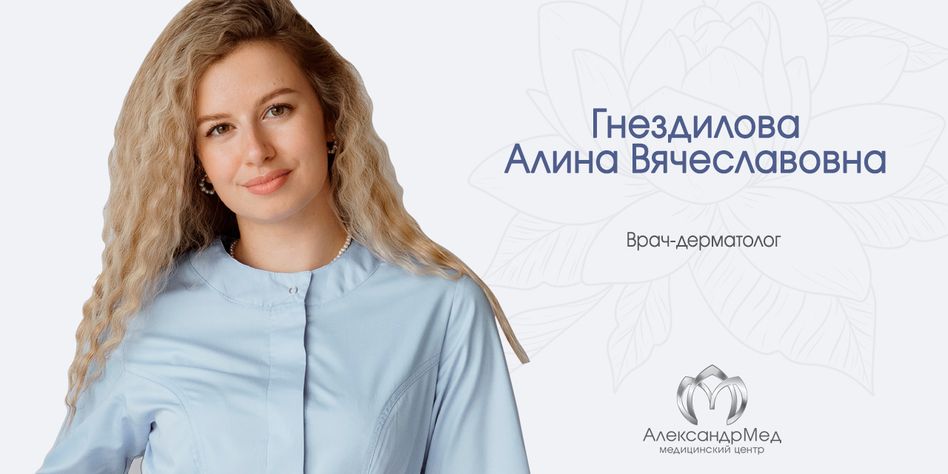 АлександрМед