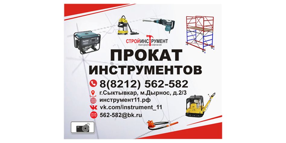 СтройИнструмент