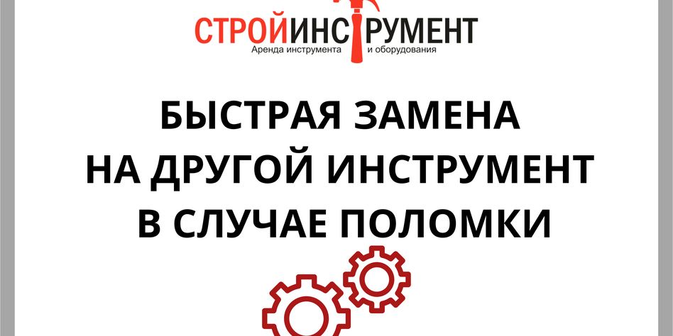 СтройИнструмент