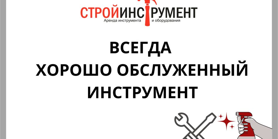 СтройИнструмент