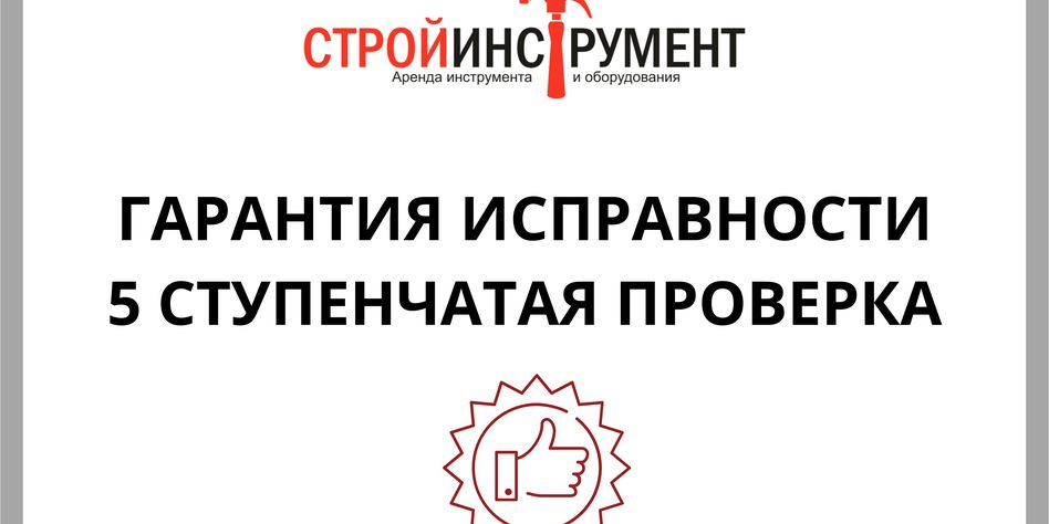 СтройИнструмент