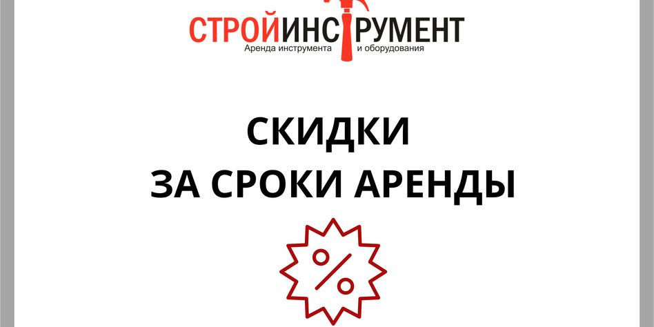 СтройИнструмент