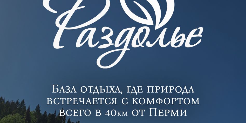 Раздолье-Троица