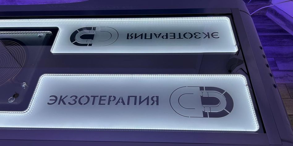 Кабинет экзотерапии