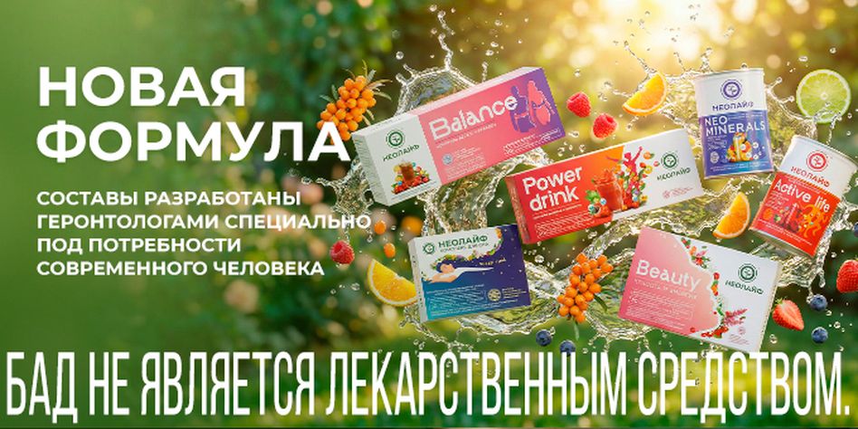 НЕОЛАЙФ