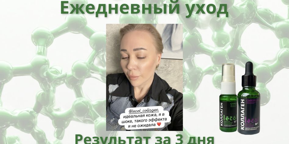 Лекол