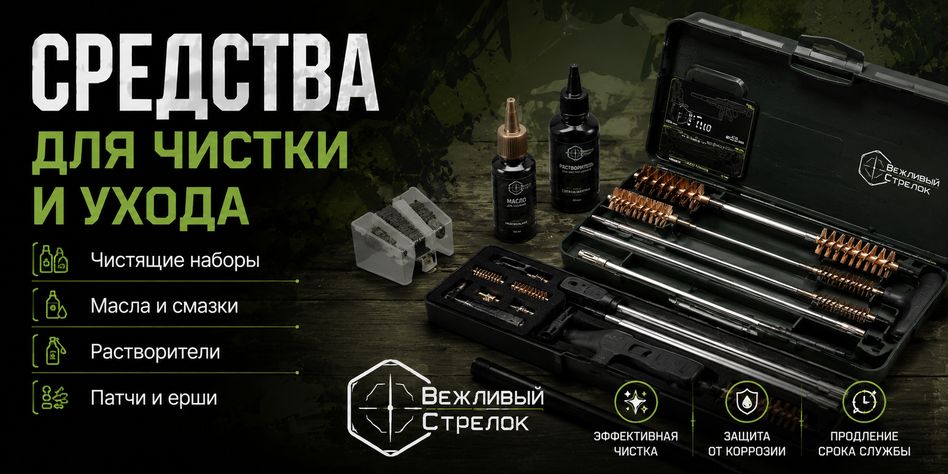 Вежливый Стрелок
