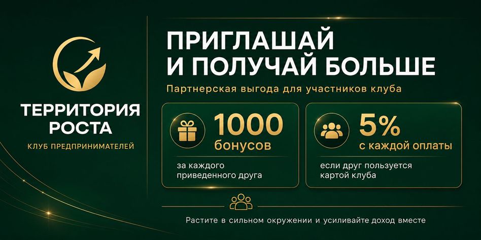 ТЕРРИТОРИЯ РОСТА