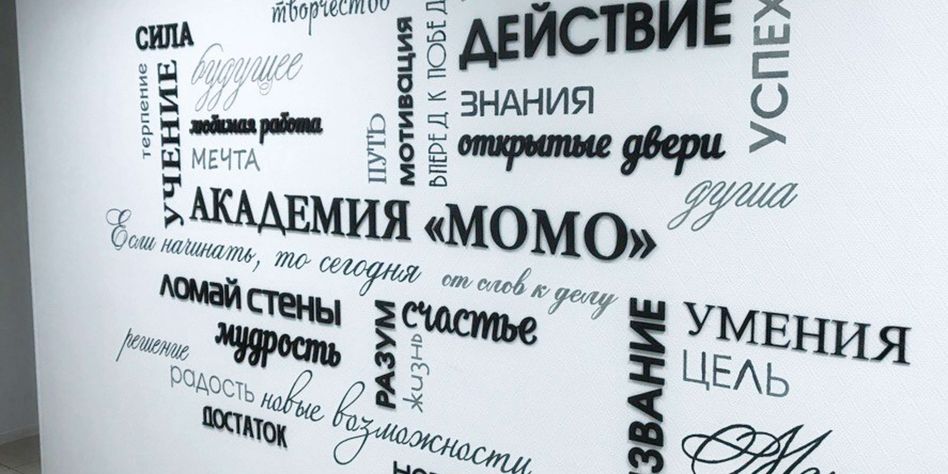 Академия МОМО