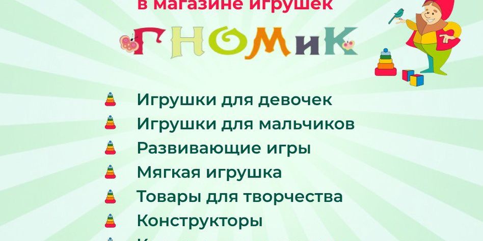 ГНОМиК