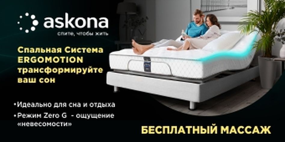 Askona
