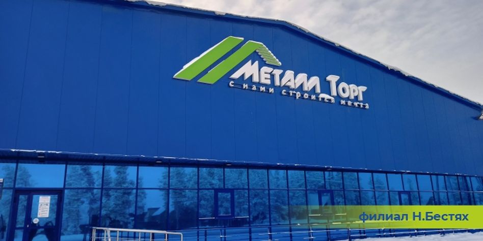 Металл Торг