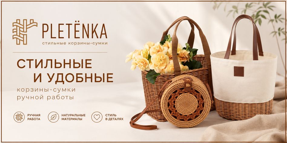 PLETЁNKA