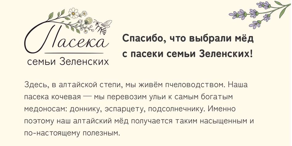 Пасека семьи Зеленских