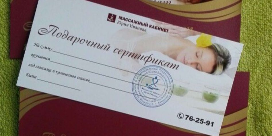 Массажный кабинет Юрия Иванова