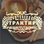 Витебский трактир