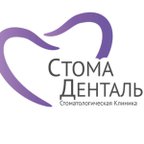 Стома Денталь