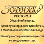 Зодиак