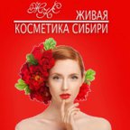 Живая косметика Сибири