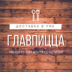 ГЛАВПИЦЦА
