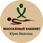 Массажный кабинет Юрия Иванова