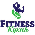 FITNESS Кухня