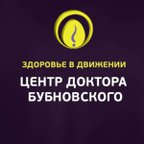 Центр Доктора Бубновского г.Уфа