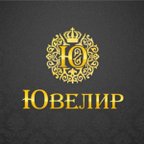 Ювелир