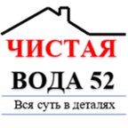 ЧИСТАЯ ВОДА 52