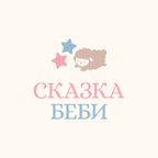СКАЗКА БЕБИ